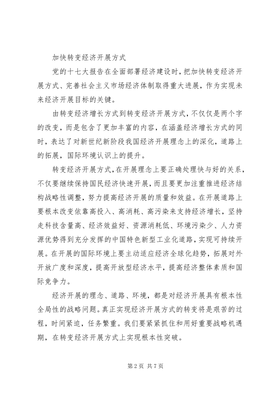 2023年国民经济发展报告.docx_第2页