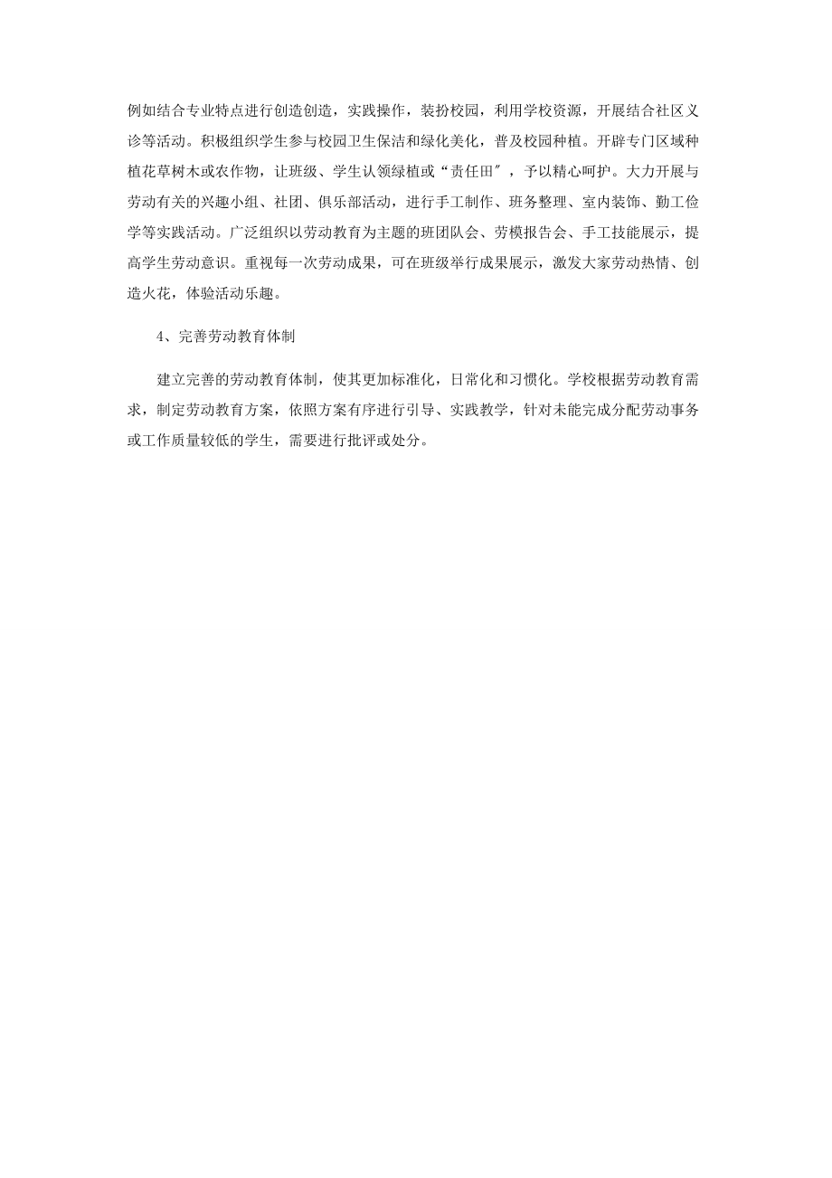 2023年大学生劳动教育调查报告.docx_第3页