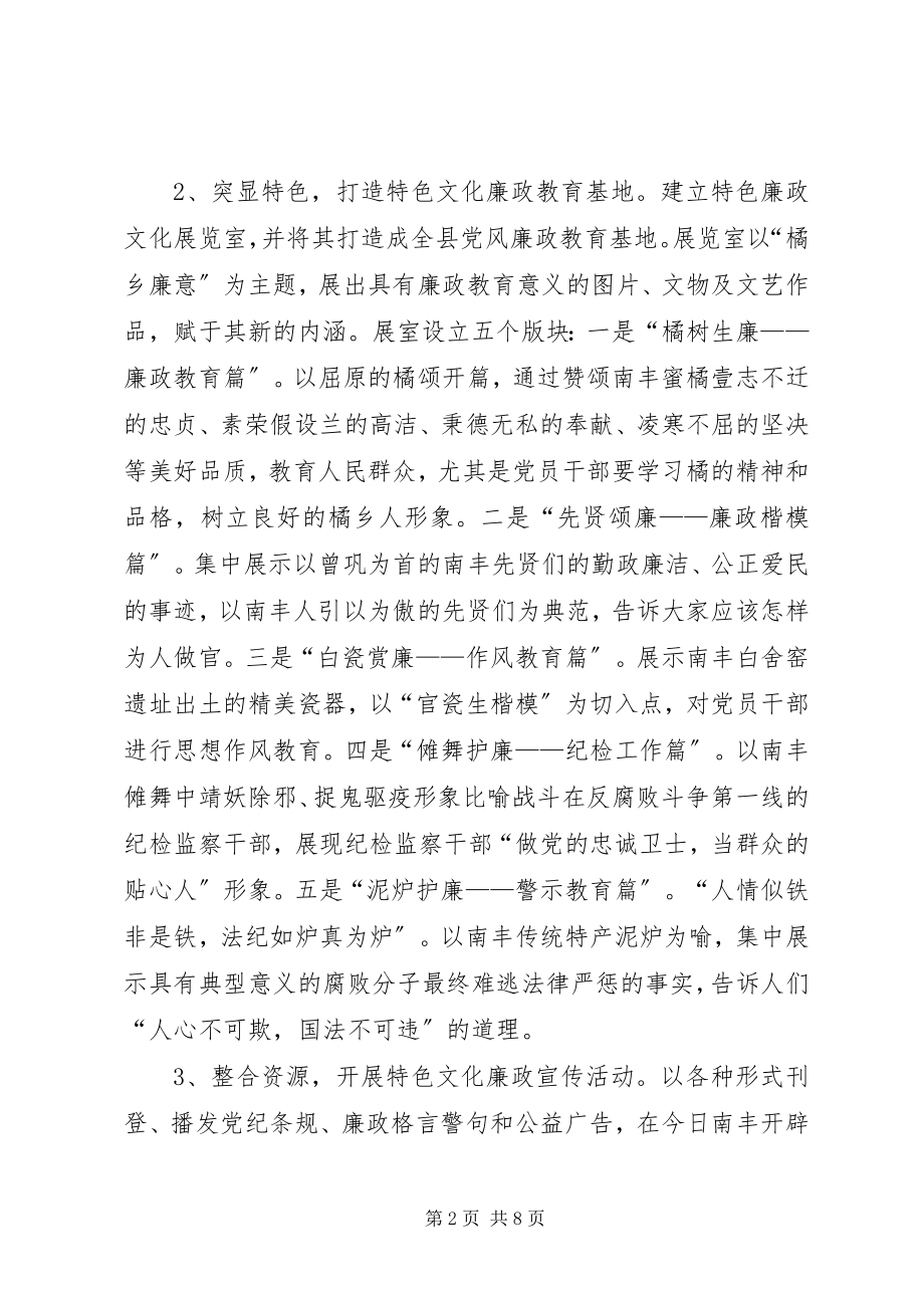 2023年县委廉政教育工作报告.docx_第2页