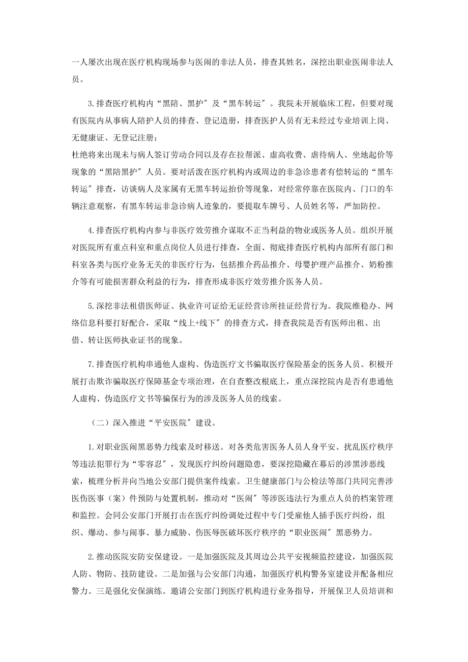 2023年医院开展扫黑除恶专项斗争暨行业乱象整治百日会战方案.docx_第2页