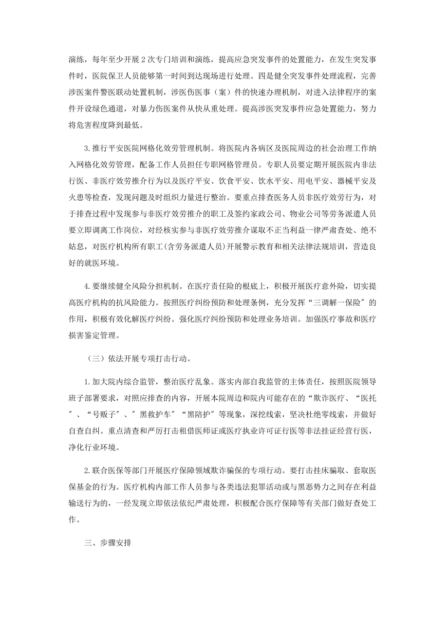 2023年医院开展扫黑除恶专项斗争暨行业乱象整治百日会战方案.docx_第3页