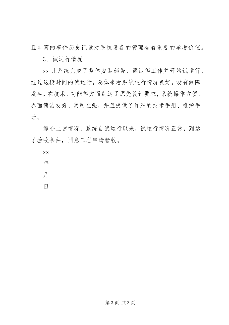 2023年系统试运行报告.docx_第3页