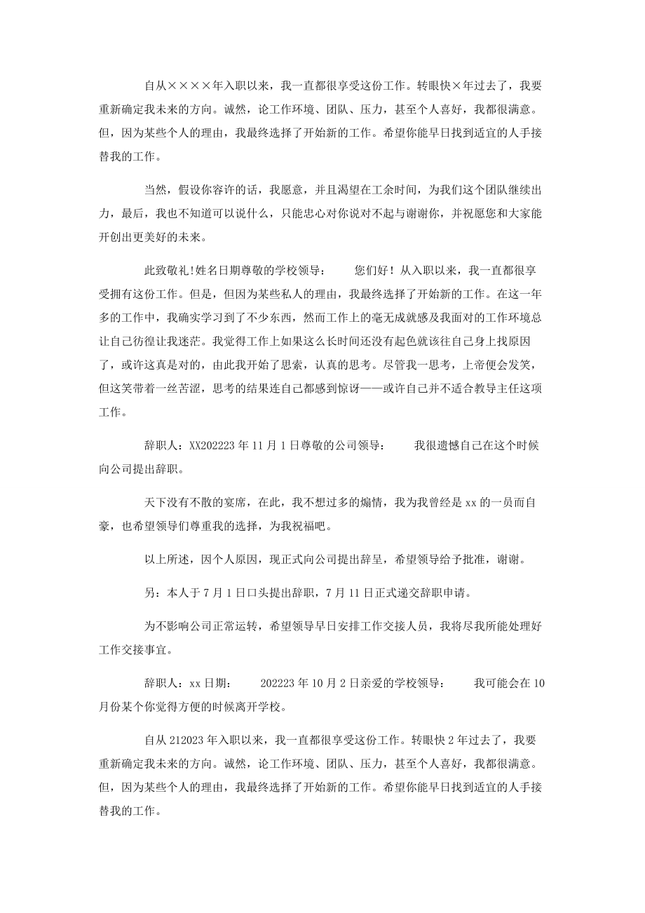 2023年简单辞职报告.docx_第2页