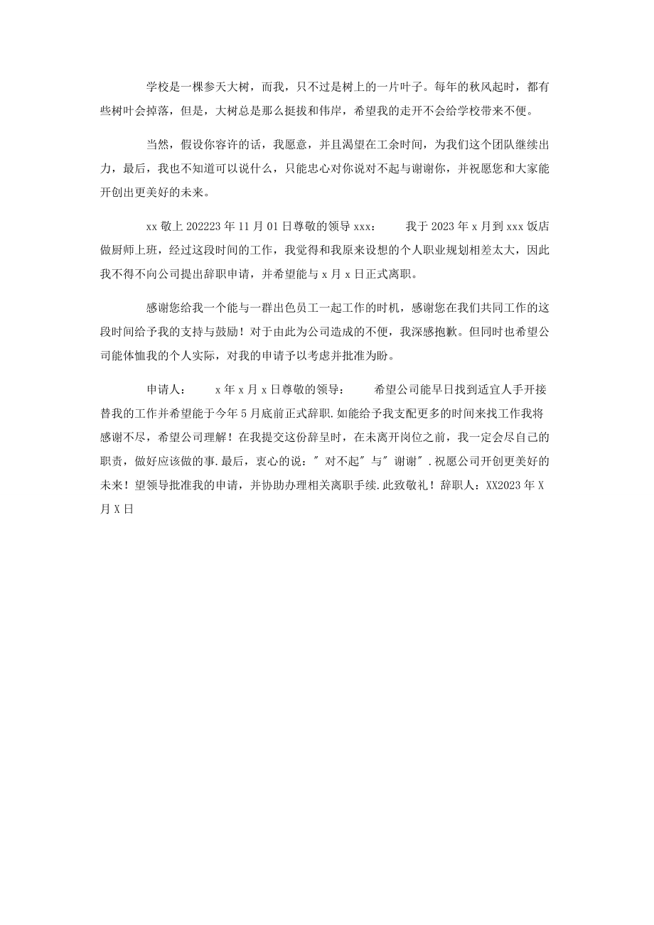 2023年简单辞职报告.docx_第3页