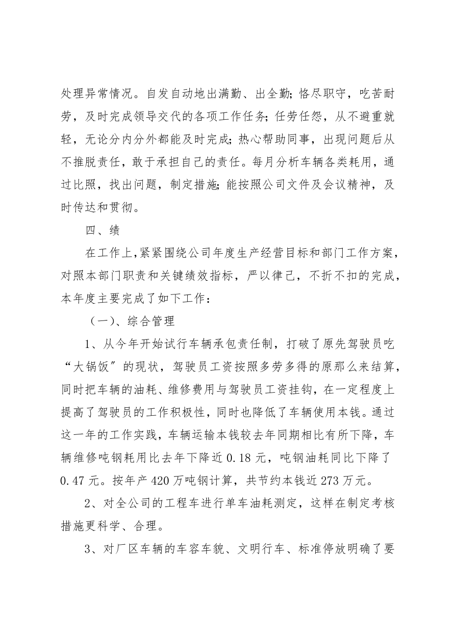 2023年车辆管理员述职述廉报告新编.docx_第2页