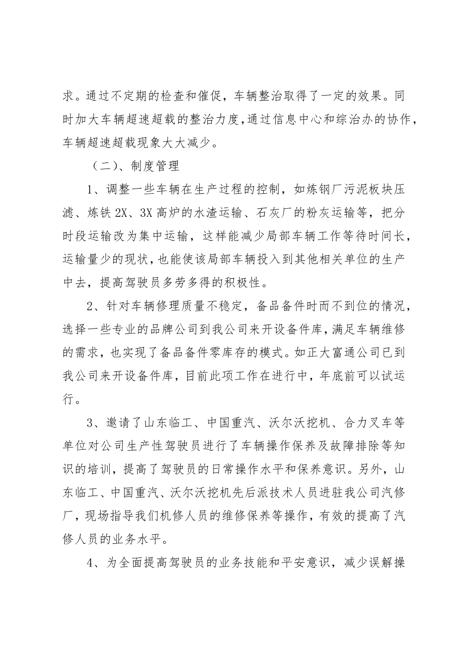 2023年车辆管理员述职述廉报告新编.docx_第3页