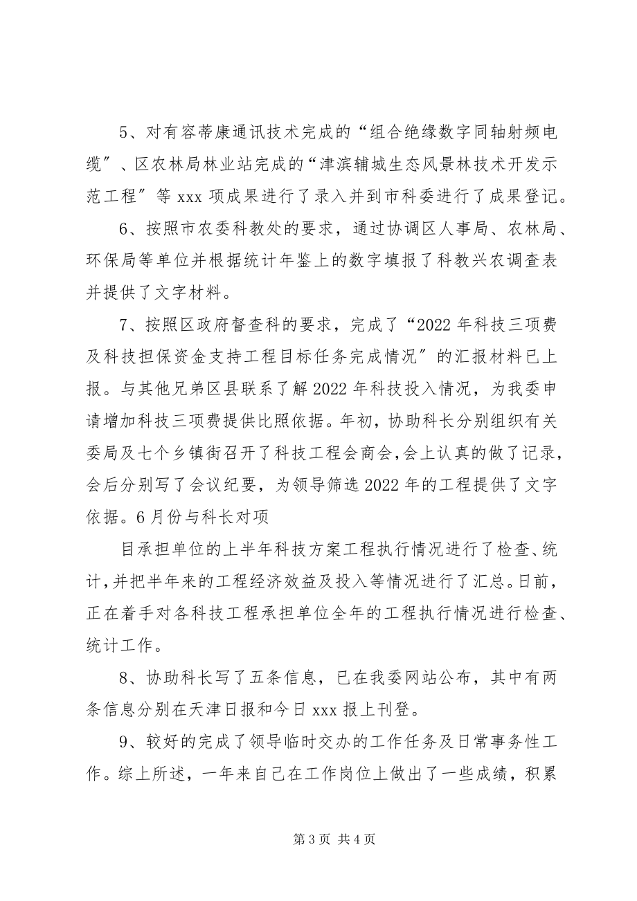 2023年科技局公务员述职报告.docx_第3页