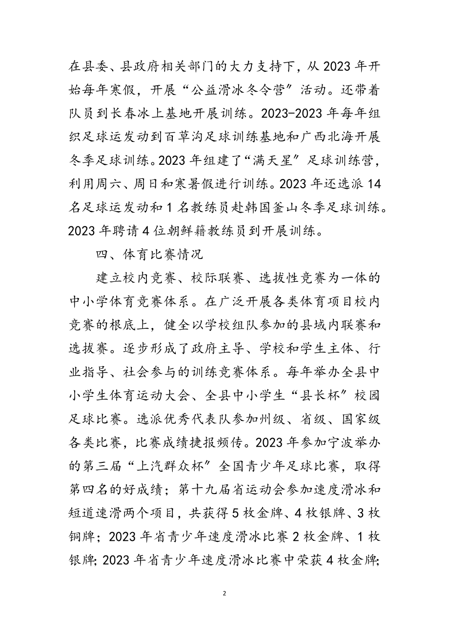 2023年学校体育工作自评情况报告范文.doc_第2页