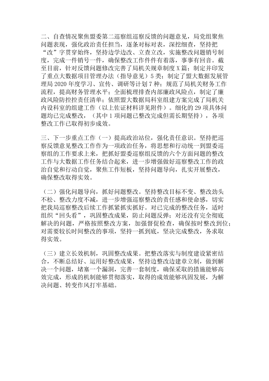 2023年巡察整改自查报告.doc_第2页