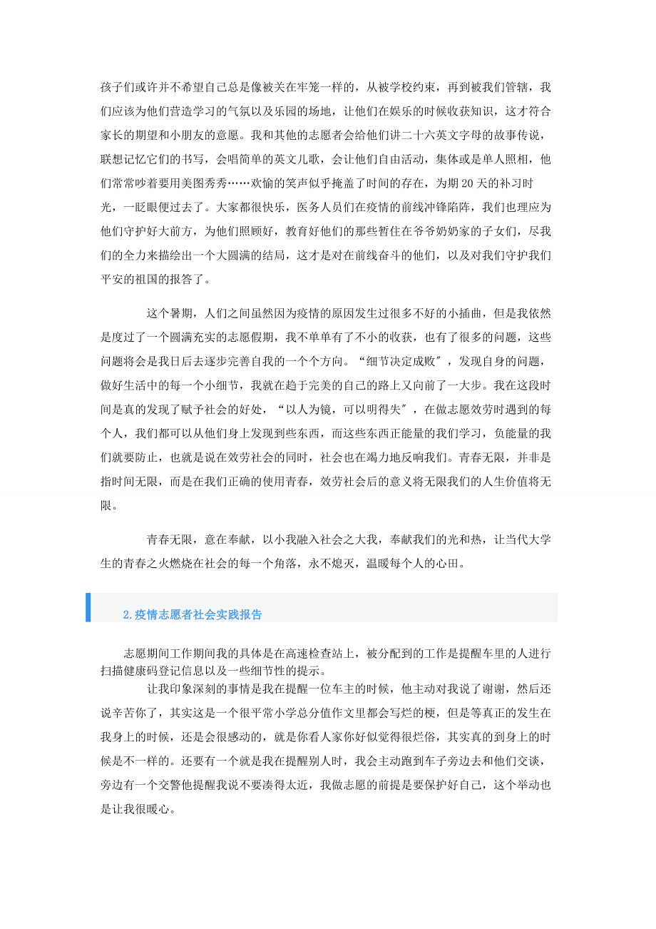 2023年疫情志愿者社会实践报告.docx_第2页