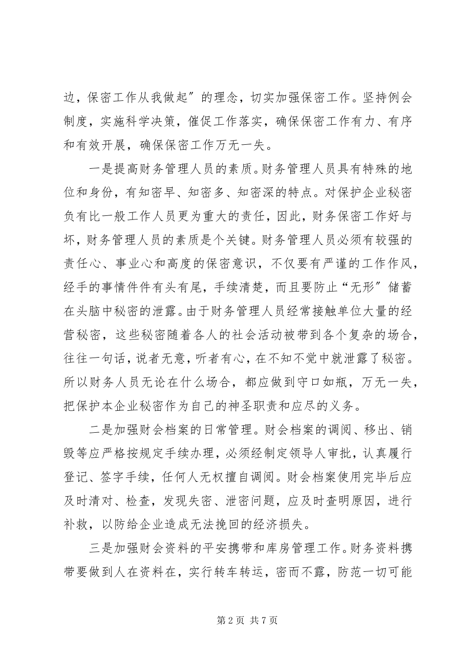 2023年街道办事处保密自查报告.docx_第2页