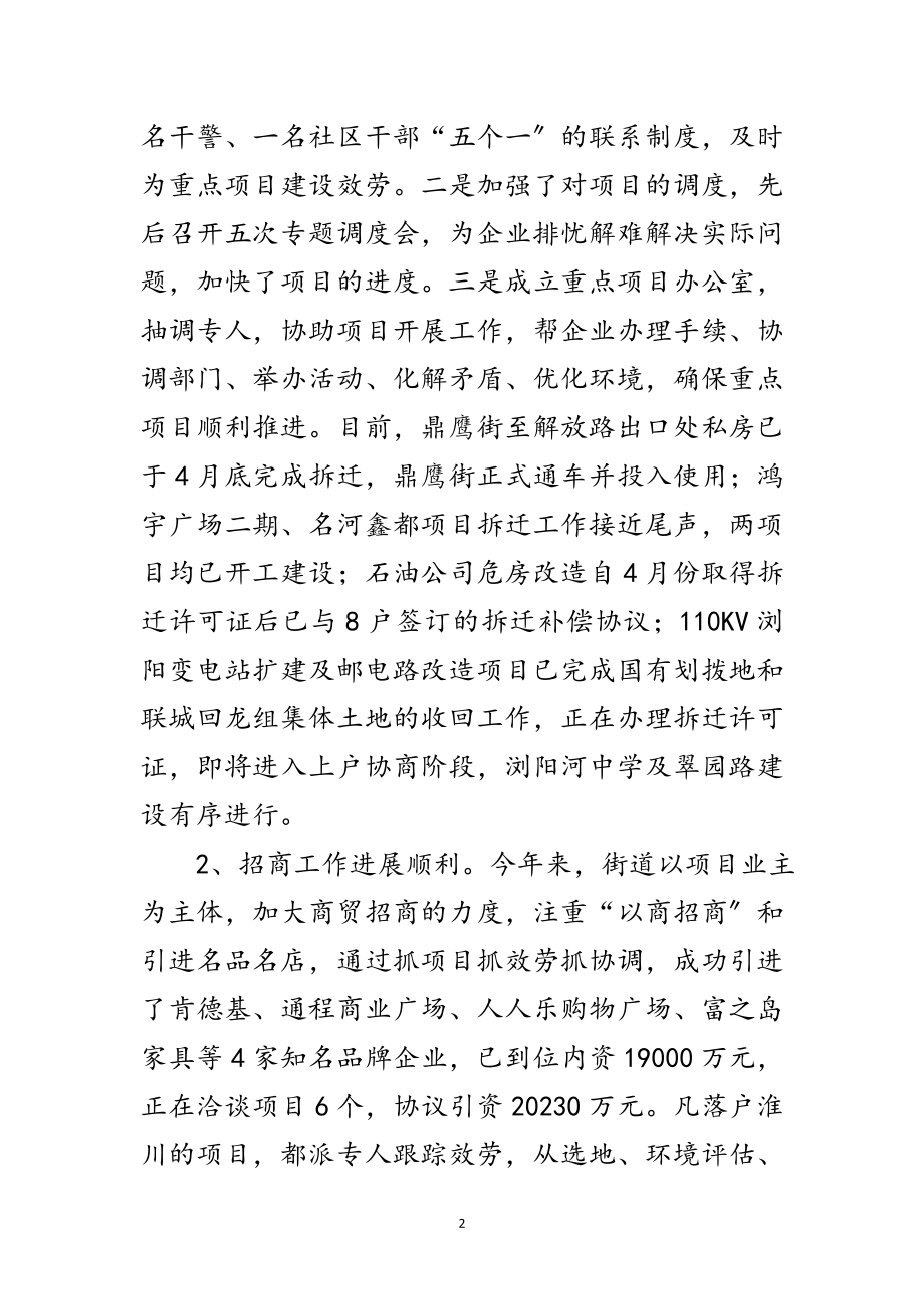 2023年年度地区经济运行考察报告范文.doc_第2页