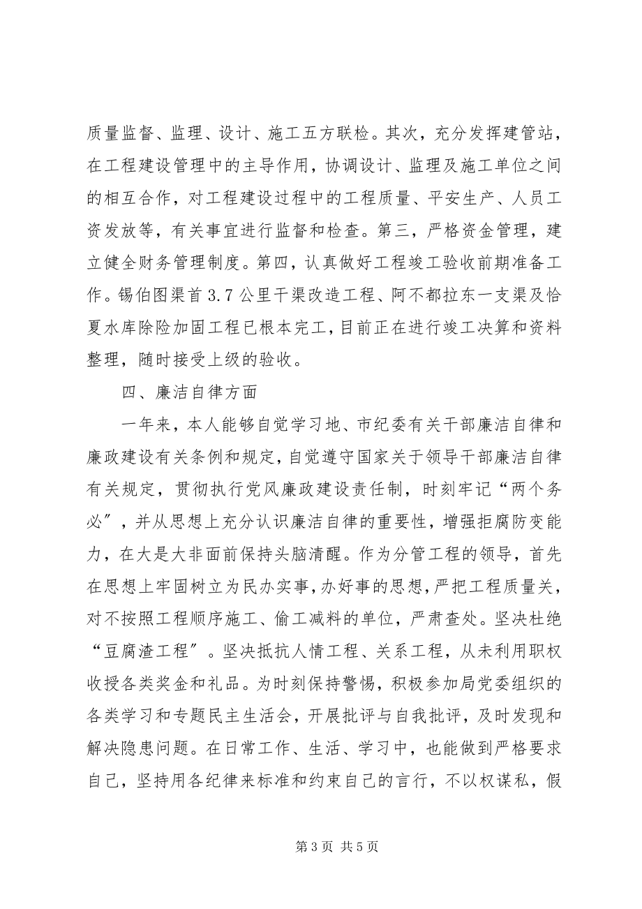 2023年市水利局副总工程师述职述廉报告.docx_第3页