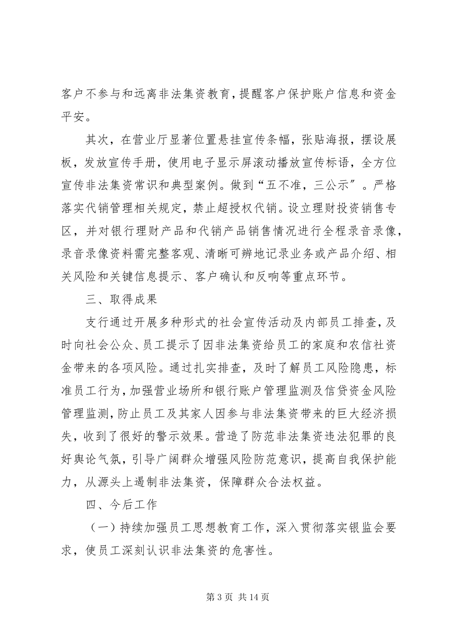 2023年非法集资自查报告.docx_第3页