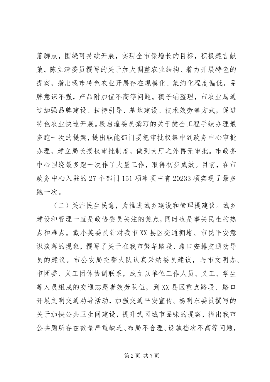 2023年政协提案工作情况的报告.docx_第2页