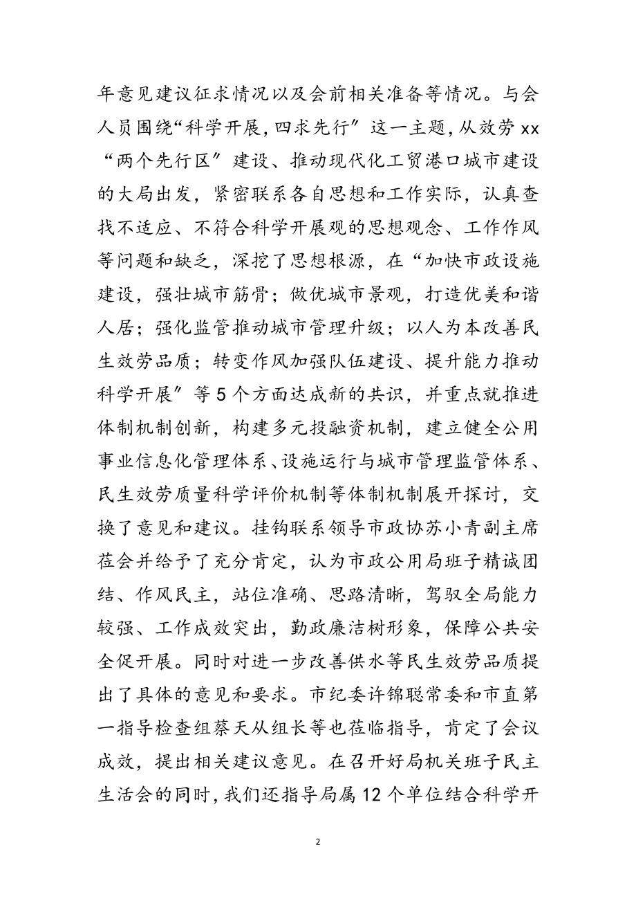 2023年单位学习实践科学发展观分析检查报告范文.doc_第2页