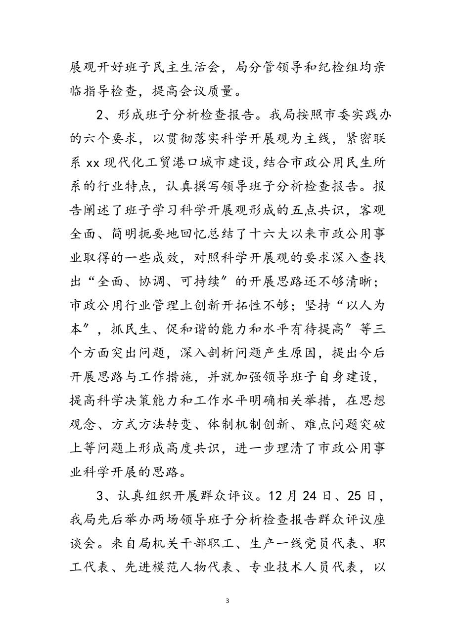 2023年单位学习实践科学发展观分析检查报告范文.doc_第3页