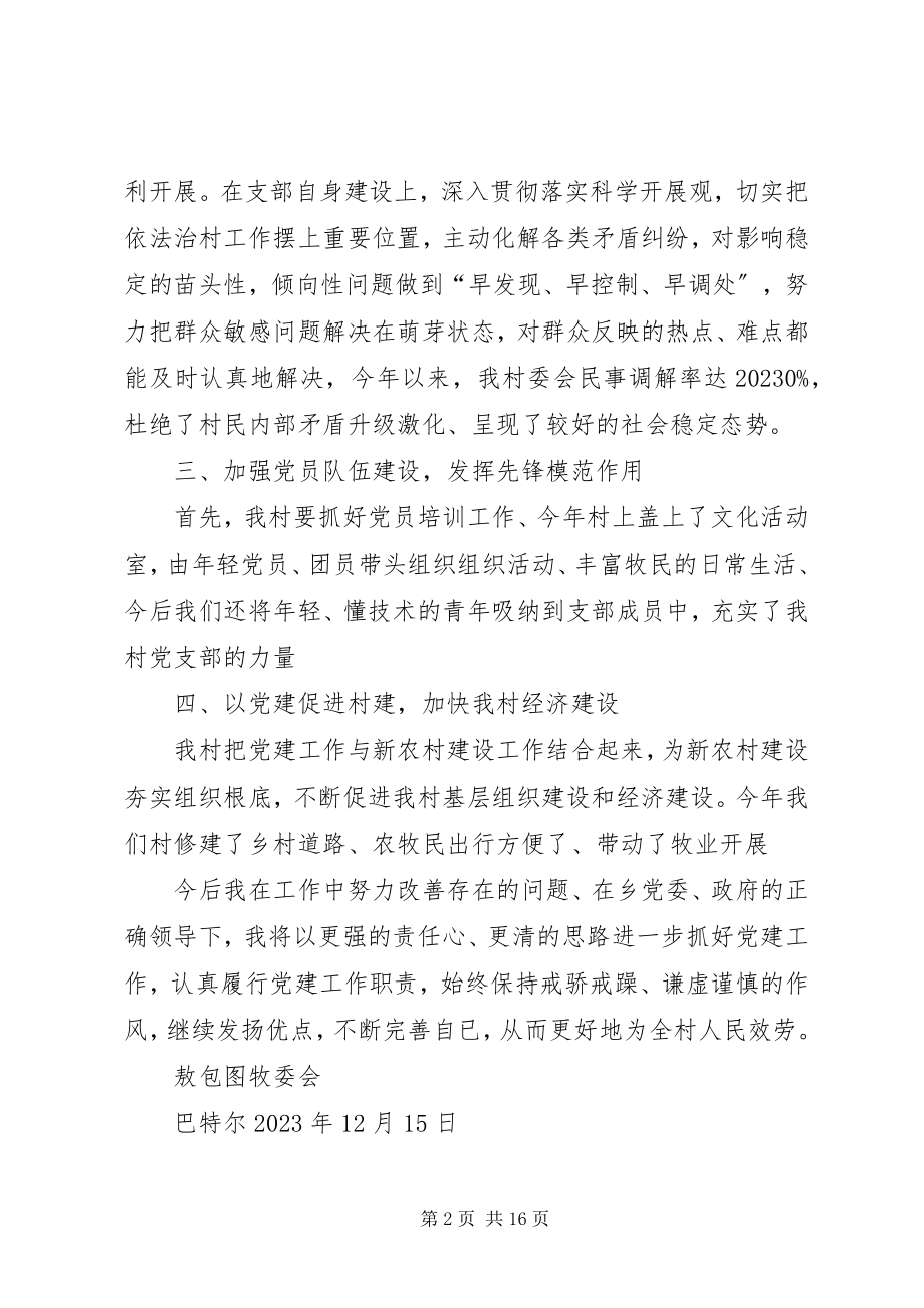 2023年敖包图述职报告新编.docx_第2页