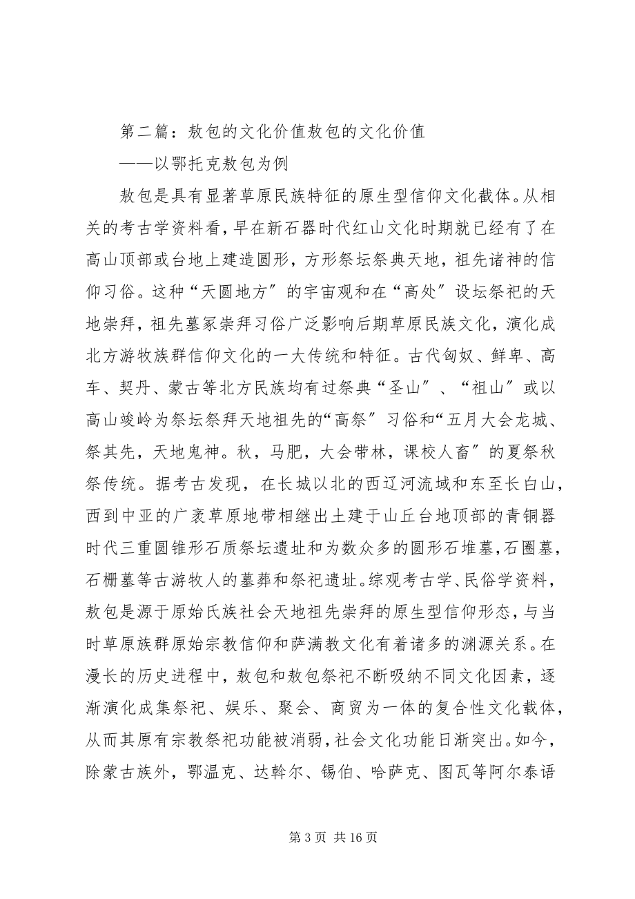 2023年敖包图述职报告新编.docx_第3页