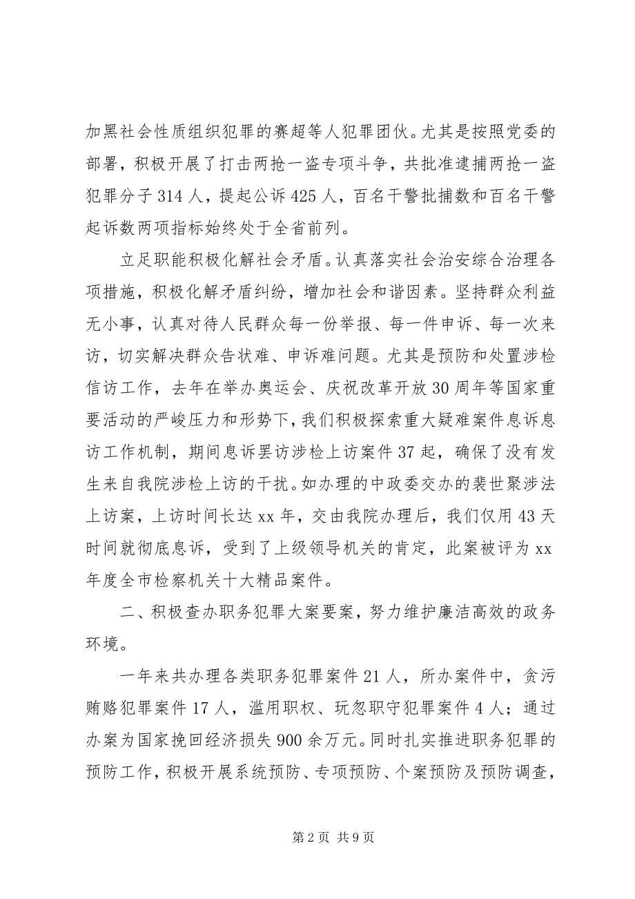 2023年检察院服务企业调研报告.docx_第2页