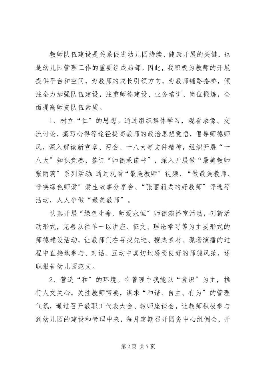 2023年园长年终述职报告.docx_第2页