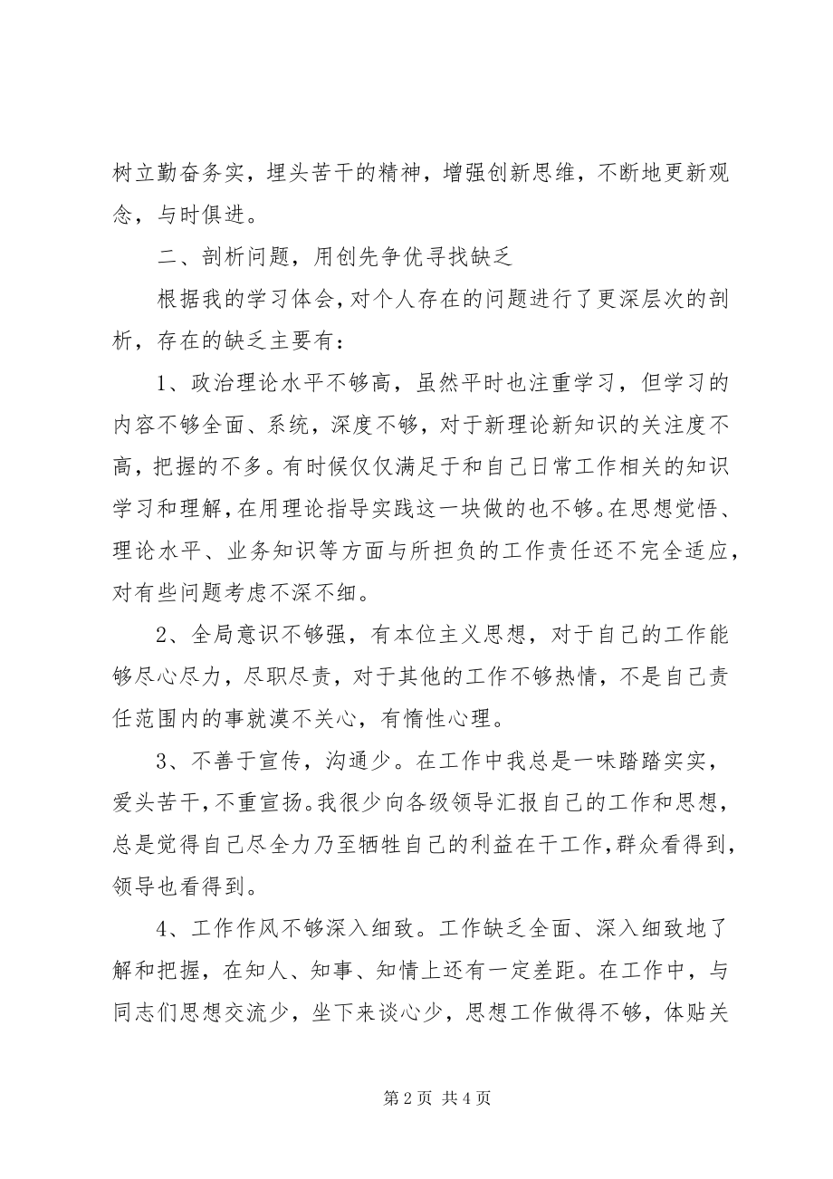 2023年学校党员创先争优个人总结报告.docx_第2页