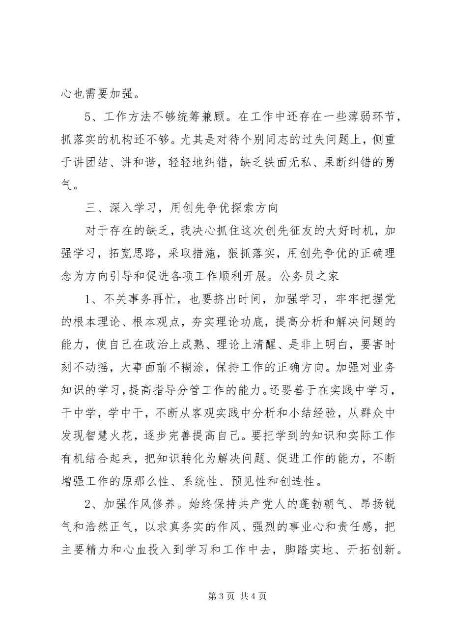 2023年学校党员创先争优个人总结报告.docx_第3页