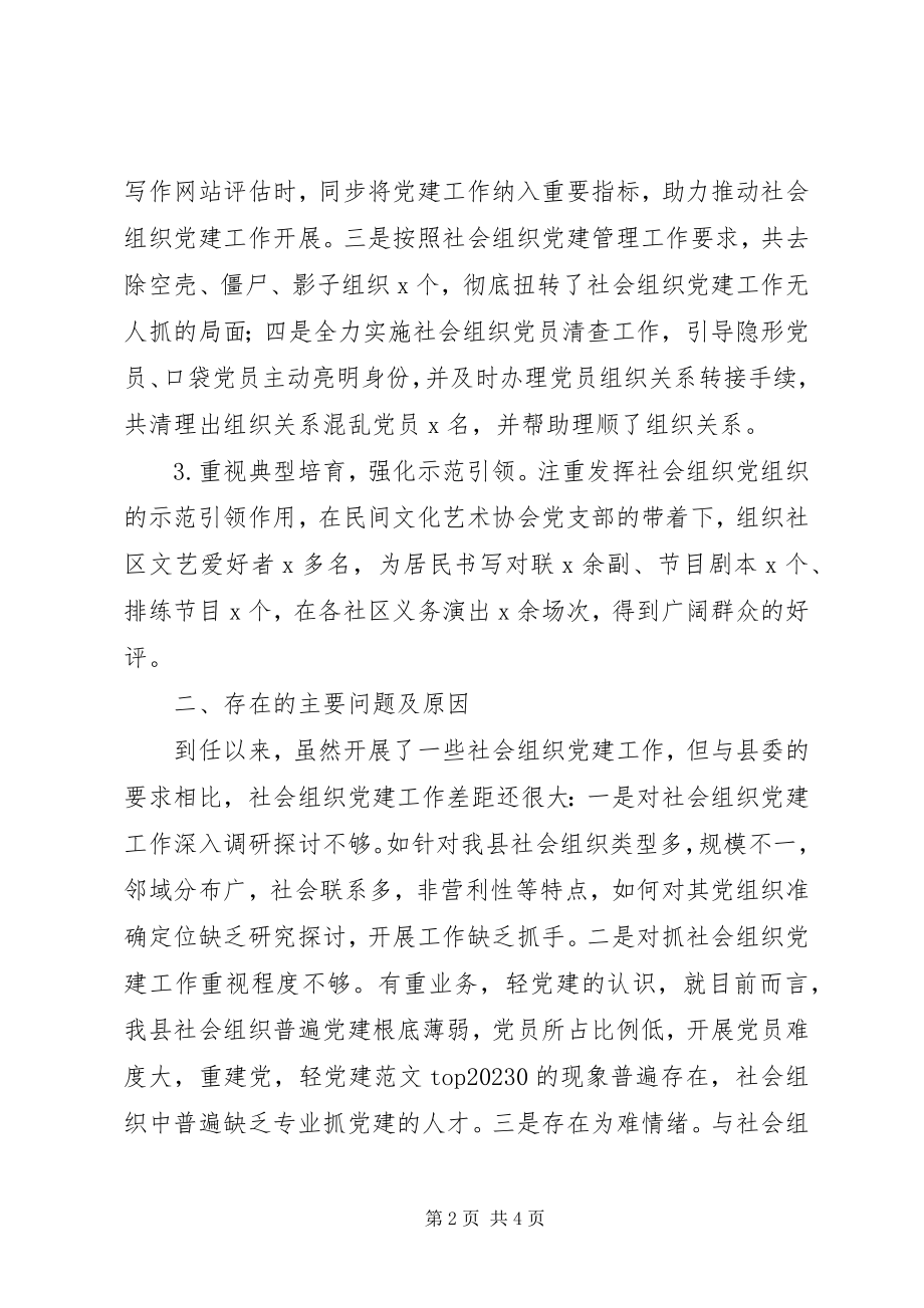 2023年民政局基层党建工作述职报告.docx_第2页