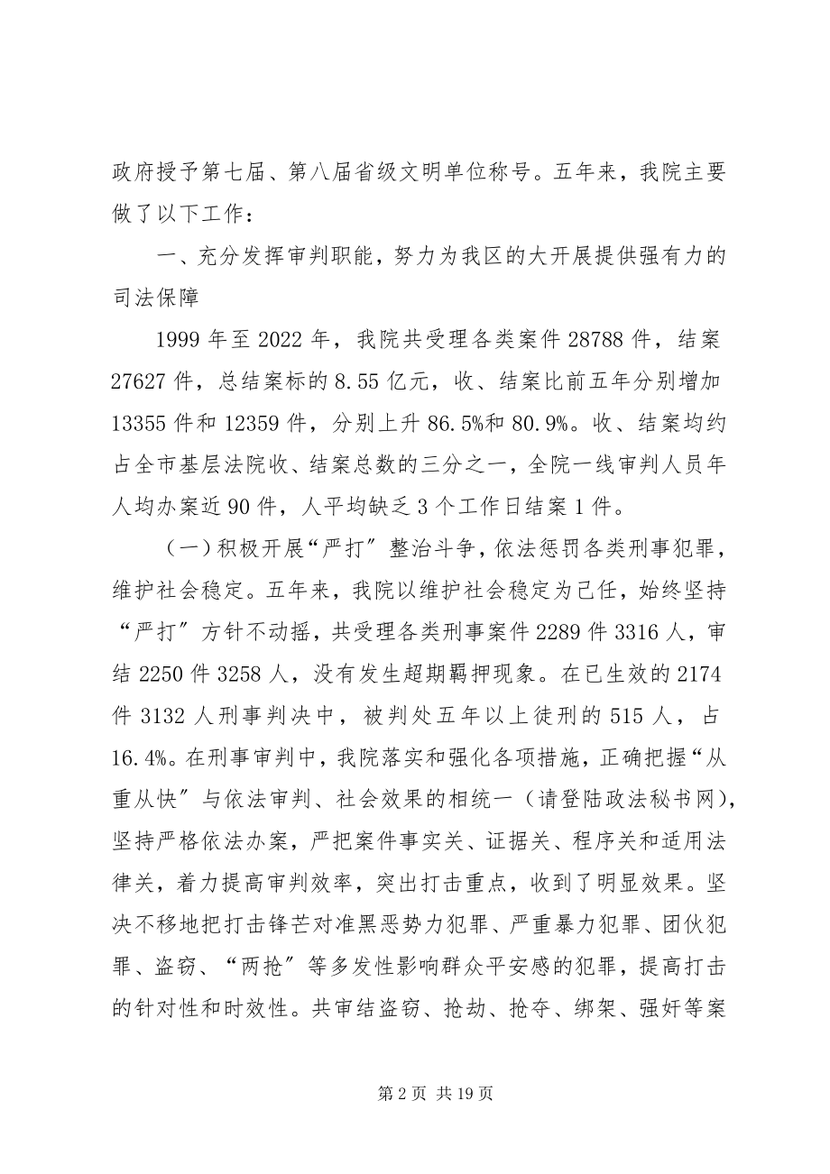 2023年林区法院工作报告.docx_第2页