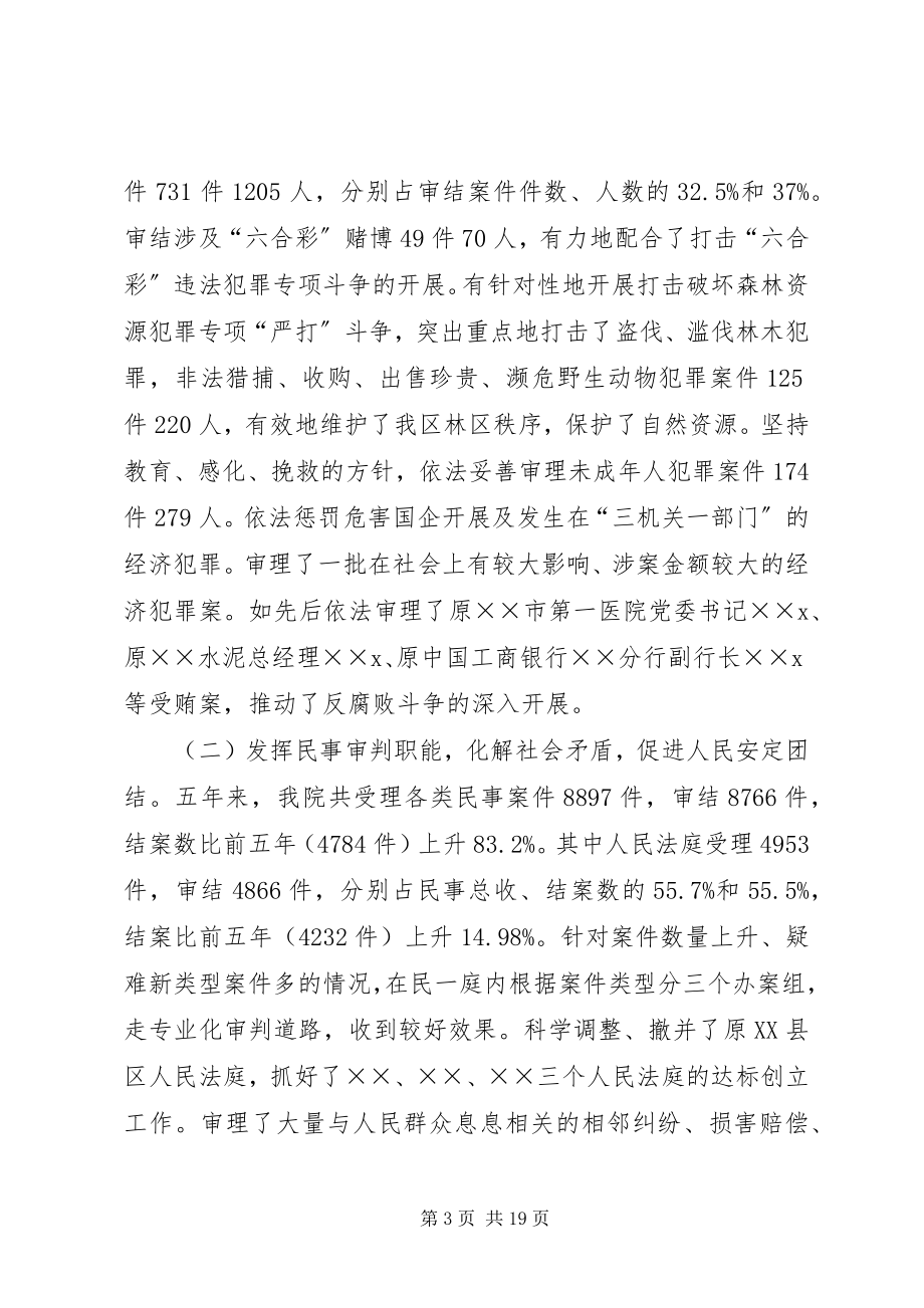 2023年林区法院工作报告.docx_第3页