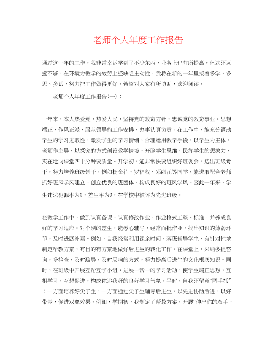 2023年教师个人度工作报告.docx_第1页