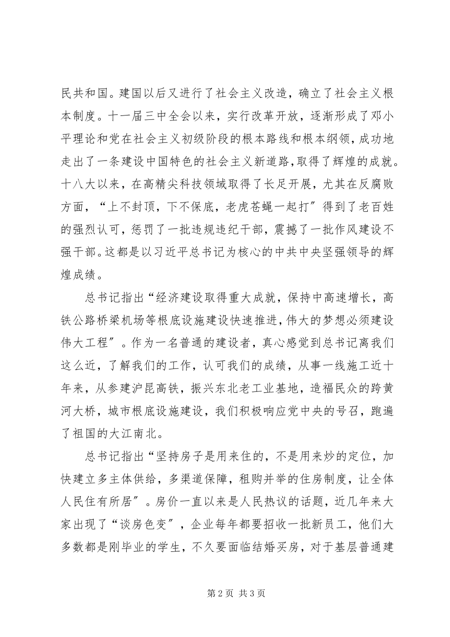 2023年国有企业学习十九大报告心得体会.docx_第2页