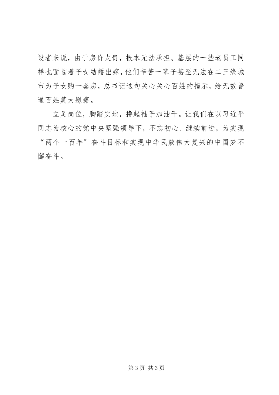 2023年国有企业学习十九大报告心得体会.docx_第3页