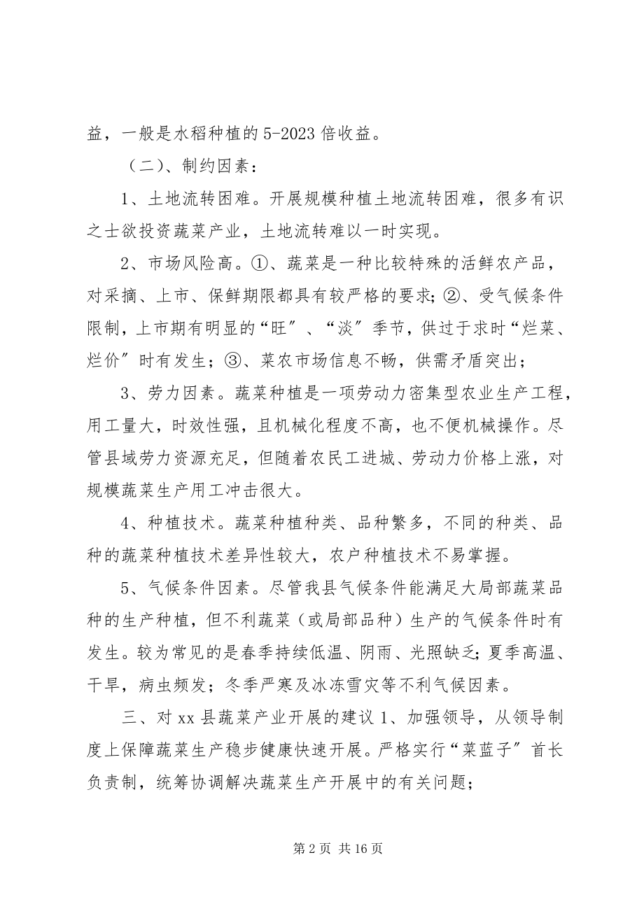 2023年发展一村一品的调研报告.docx_第2页