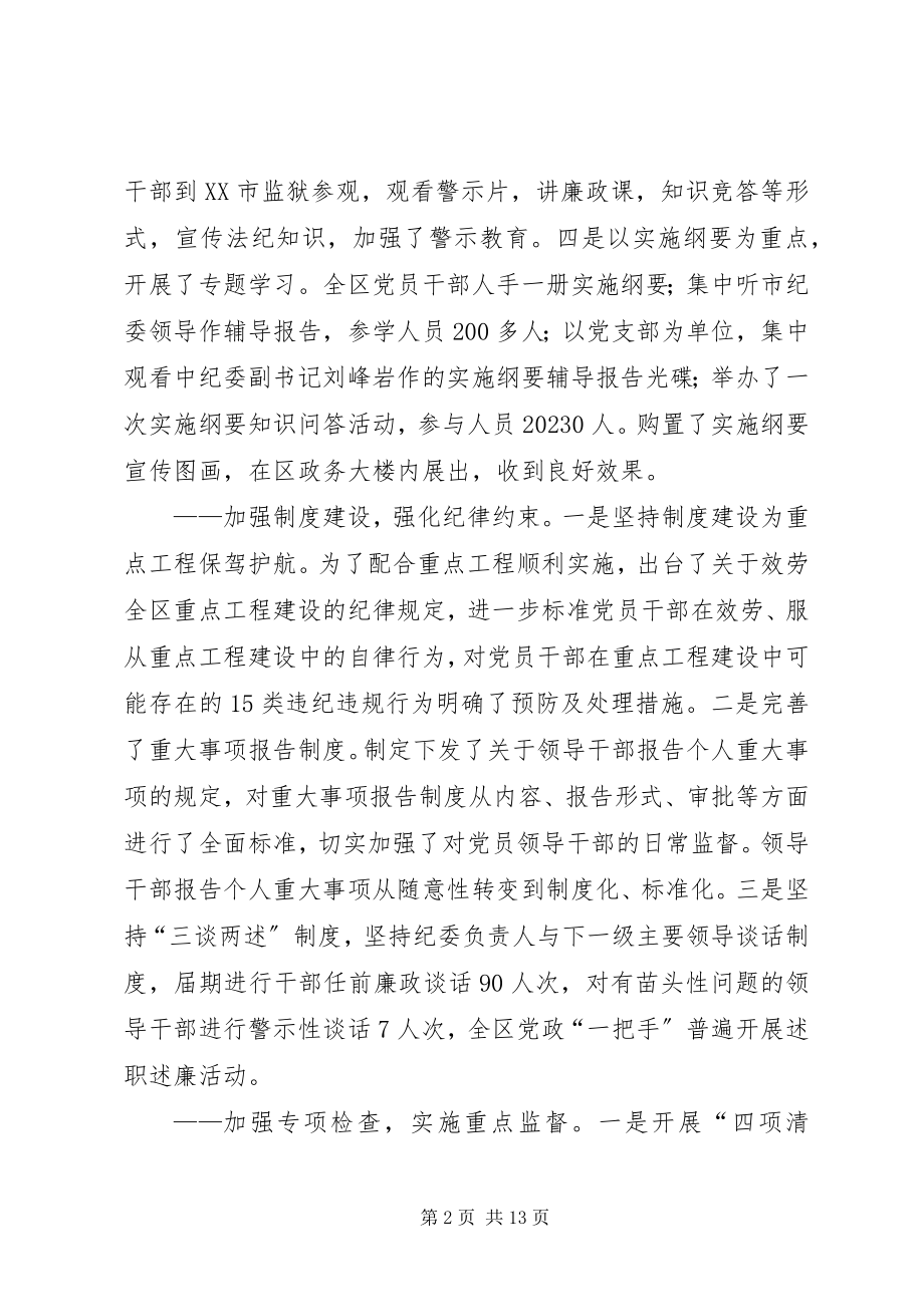 2023年区纪委述职报告.docx_第2页