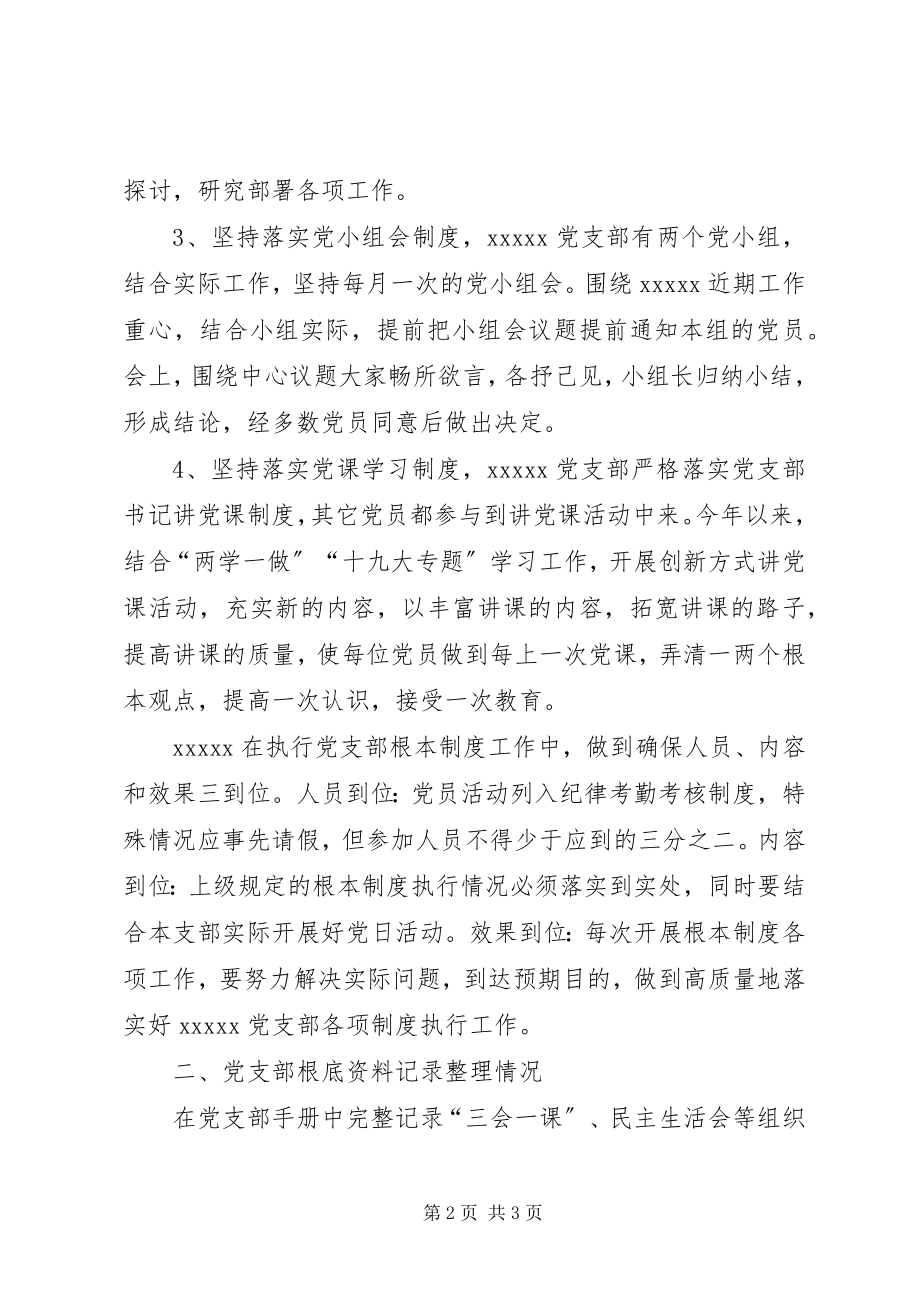 2023年某党支部自查报告.docx_第2页