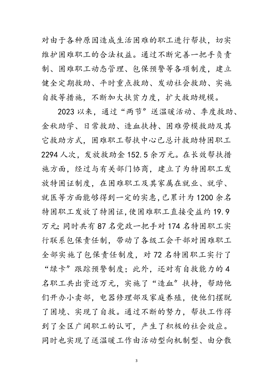 2023年工会工作科学发展观活动调研报告范文.doc_第3页