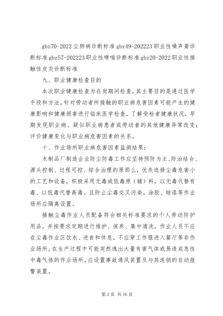 2023年职业健康检查整改报告书.docx_第2页