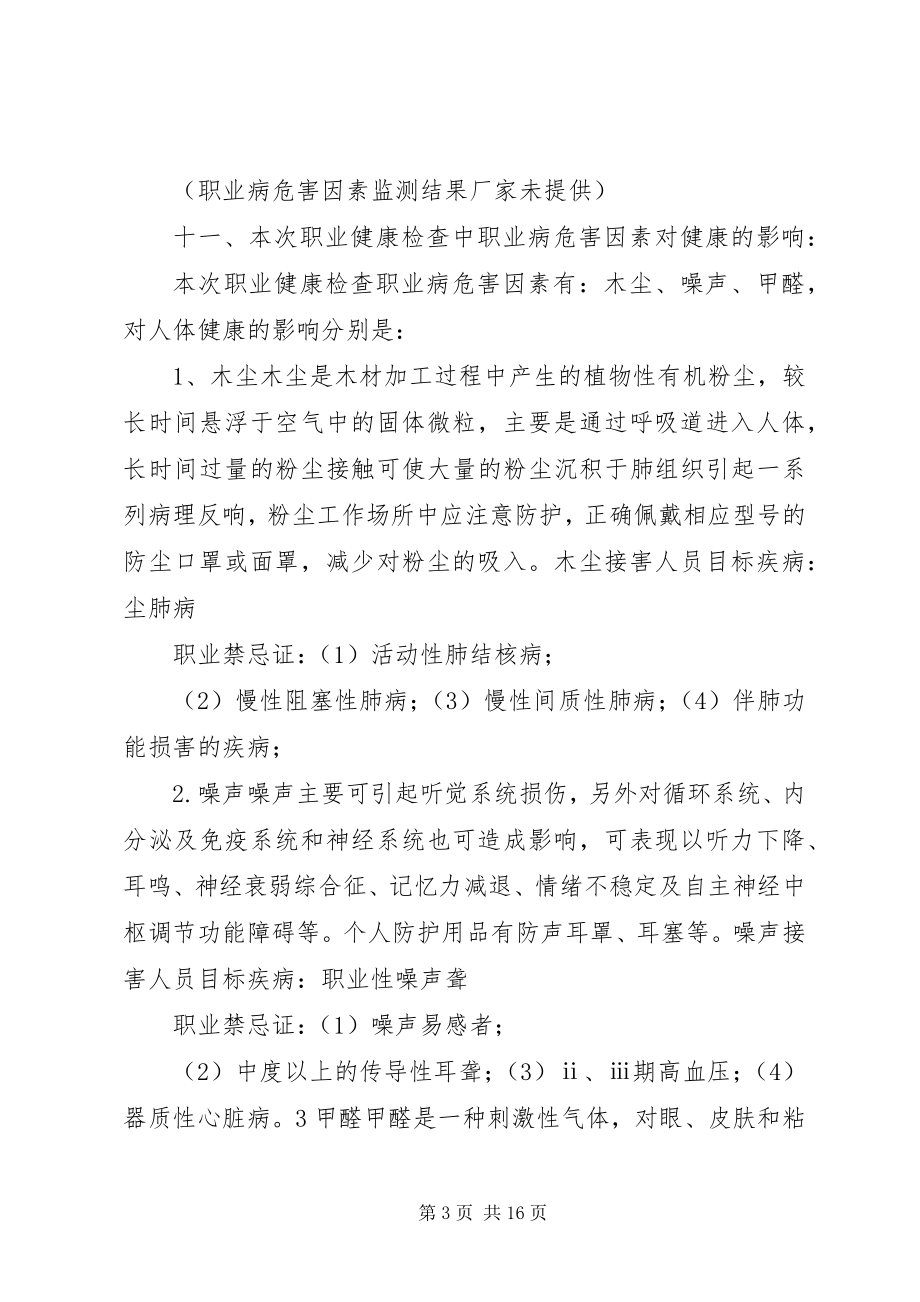 2023年职业健康检查整改报告书.docx_第3页