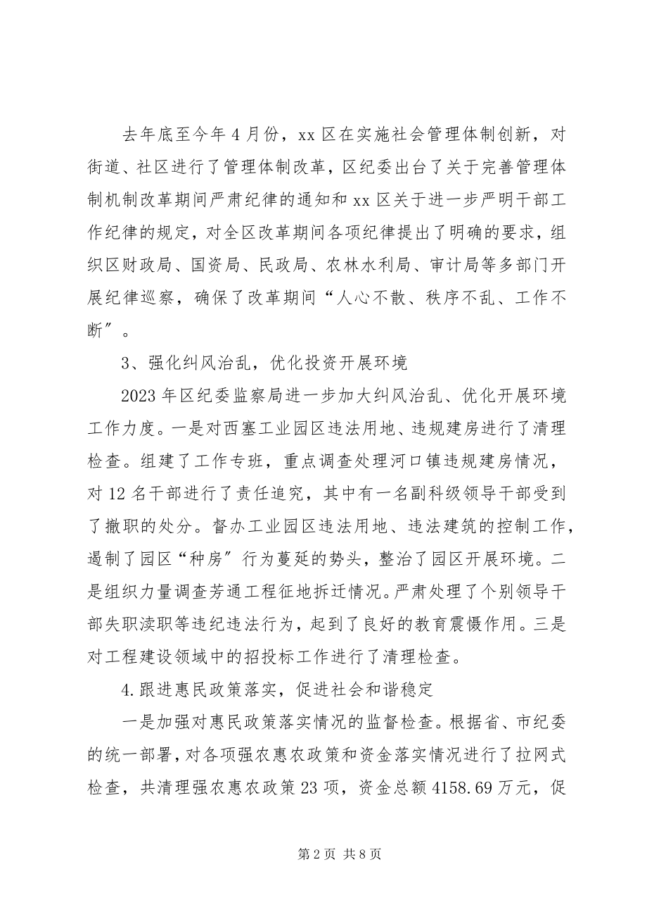 2023年区纪检监察工作总结报告.docx_第2页