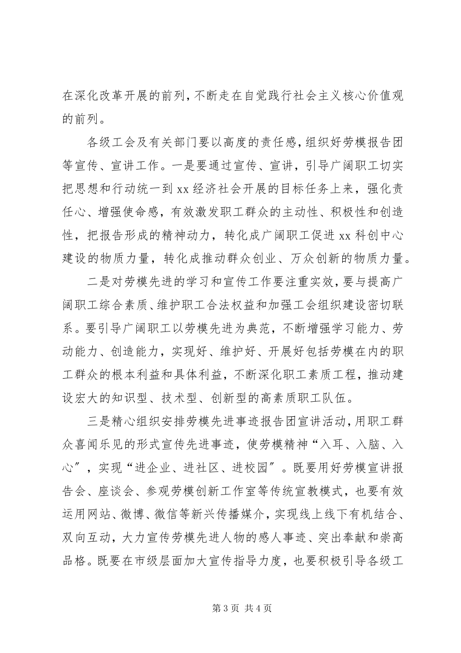 2023年在五一劳模先进事迹报告团成立暨首场报告会上的致辞.docx_第3页