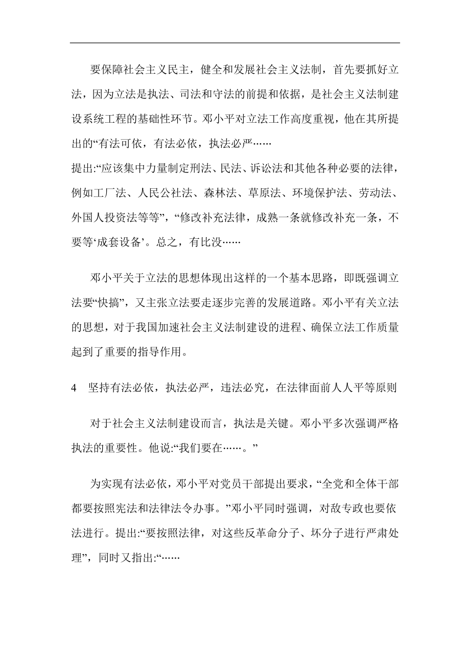 健全社会主义法制的主要途径浅析的方案分析研究 公共管理专业.doc_第3页