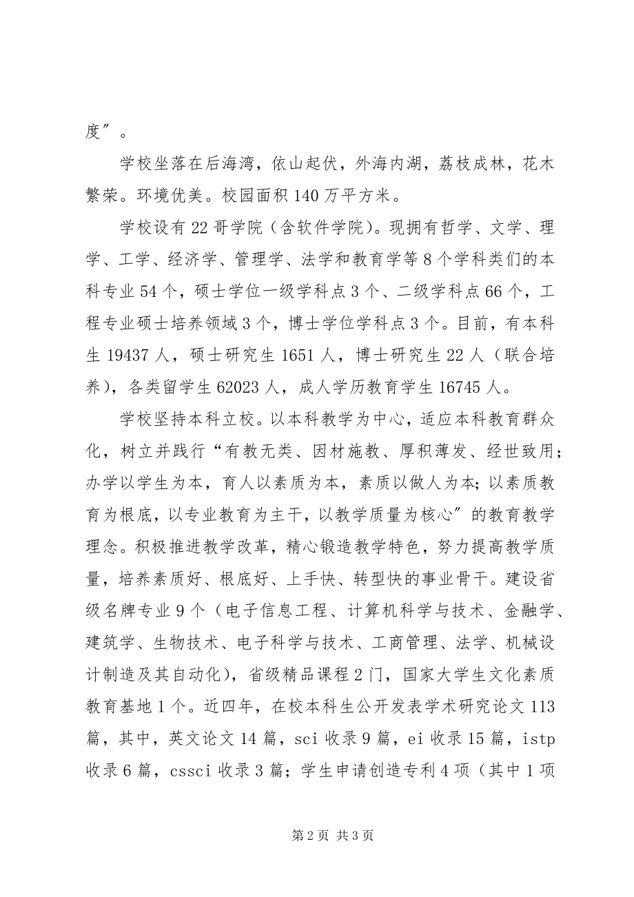 2023年大学知名度的社会调研报告.docx_第2页