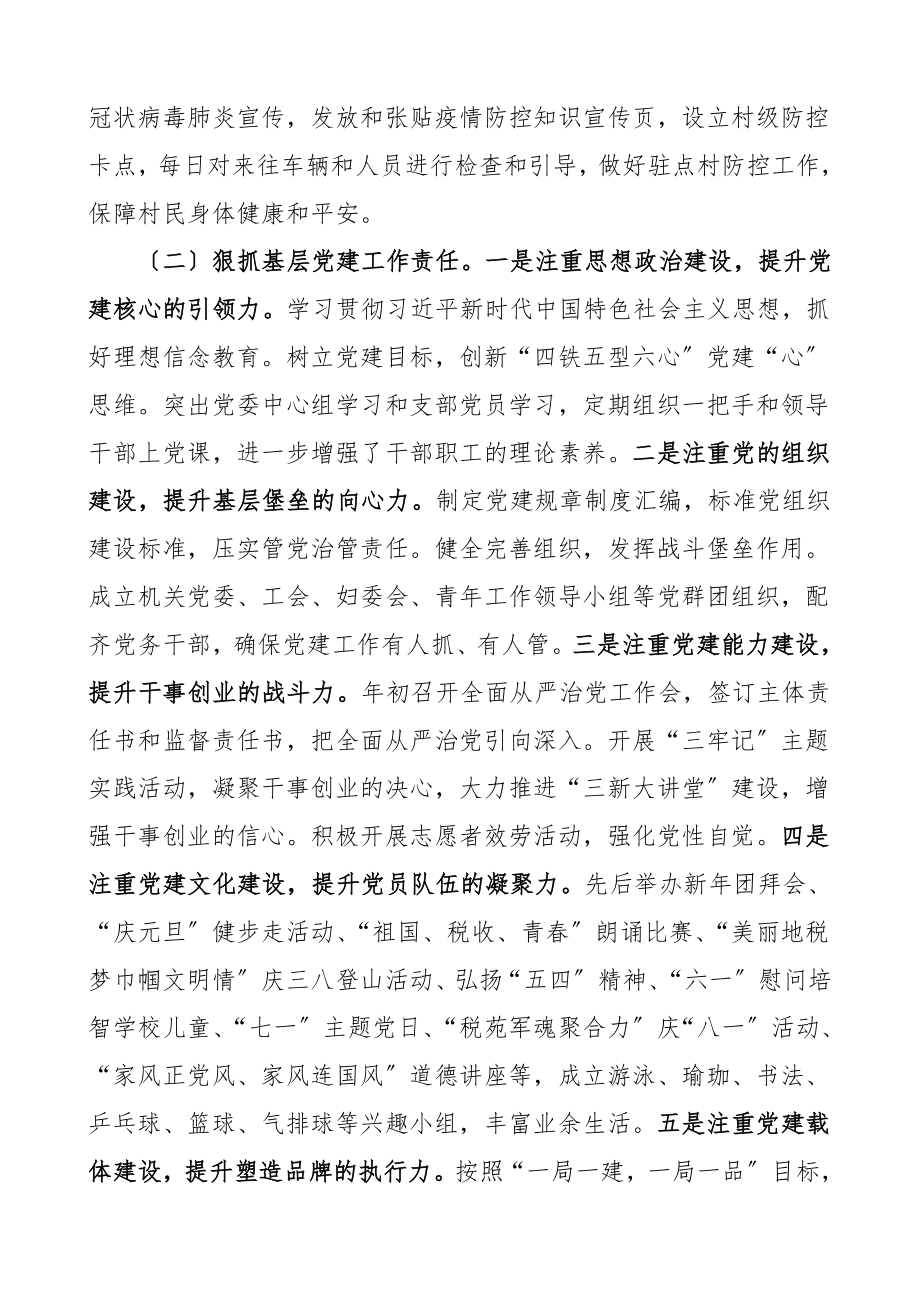 书记述职度抓党建工作述职报告书记党建述职范文.doc_第2页