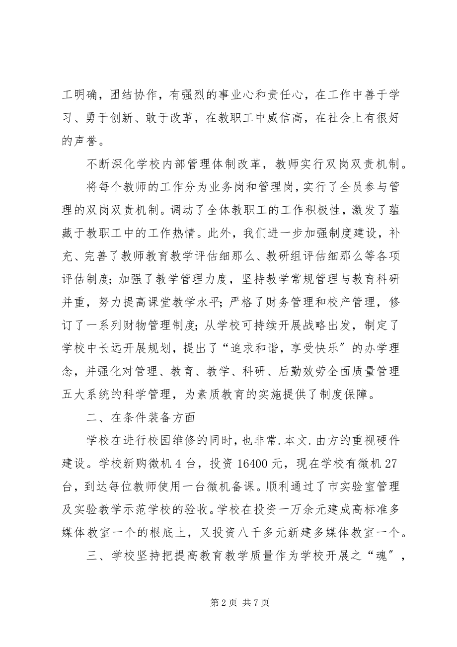 2023年度校长述职报告.docx_第2页