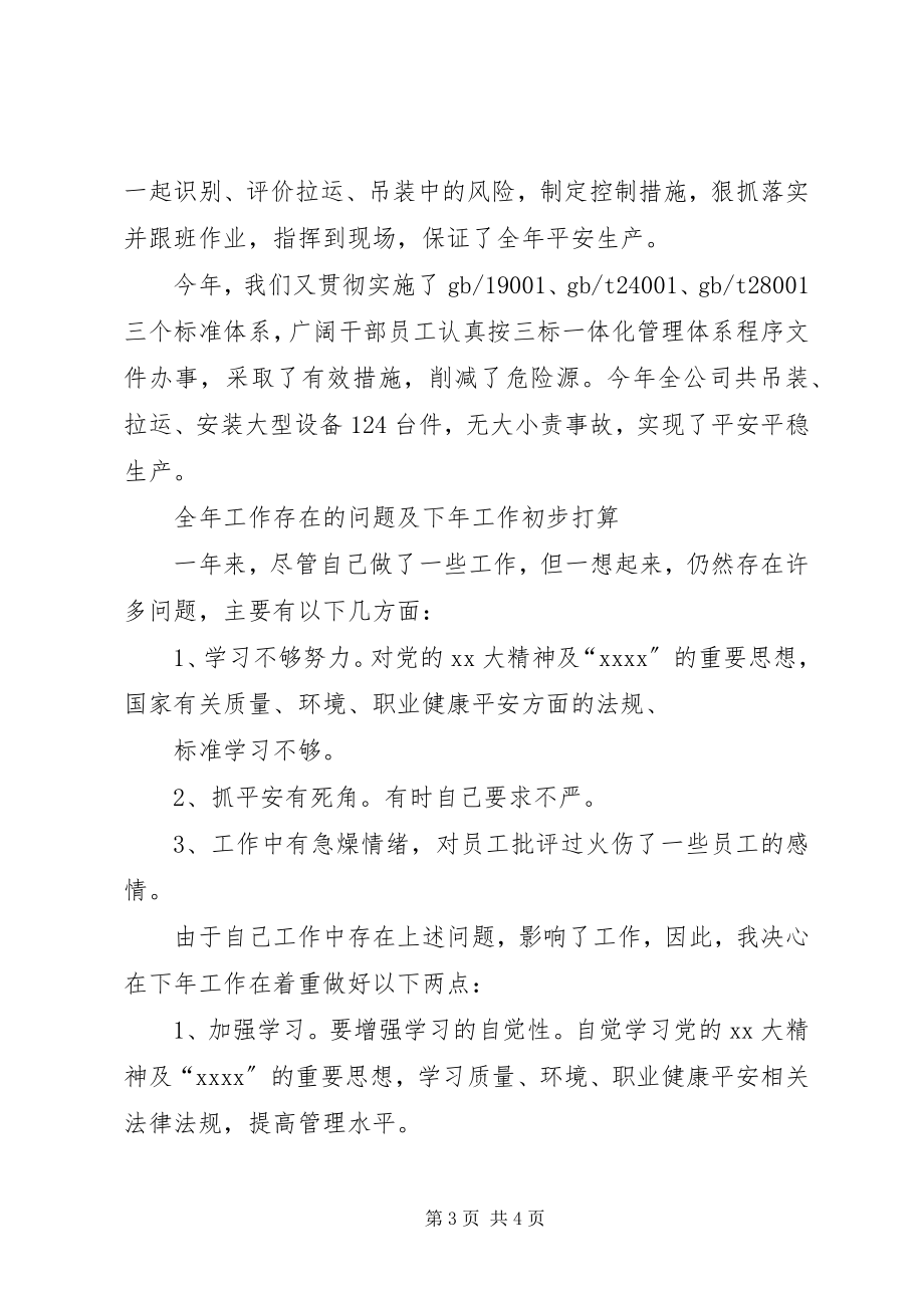 2023年石油公司领导述职报告.docx_第3页