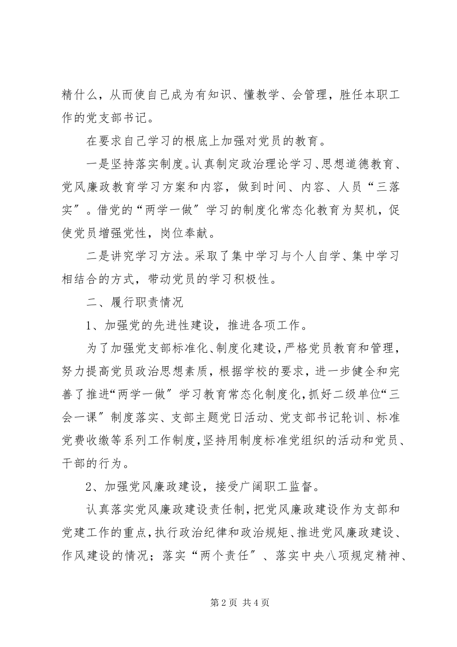 2023年教工党支部书记抓党建工作述职报告.docx_第2页