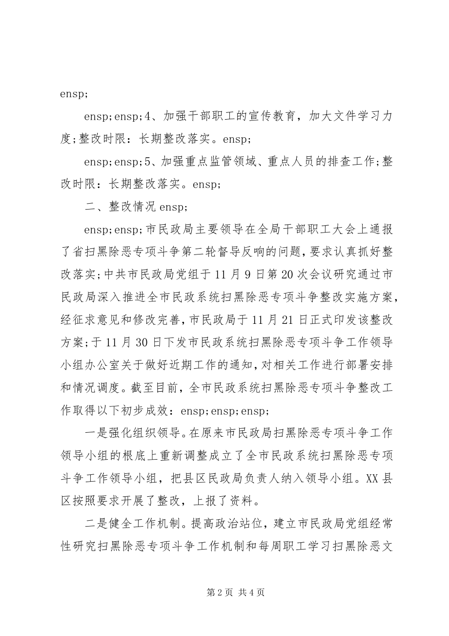 2023年扫黑除恶自查整改报告.docx_第2页