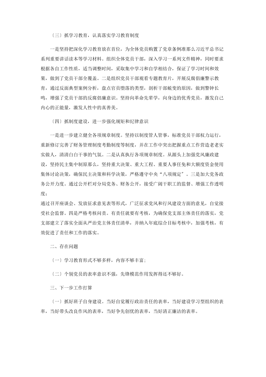 2023年学校党支部落实从严治党主体责任情况报告2.docx_第2页