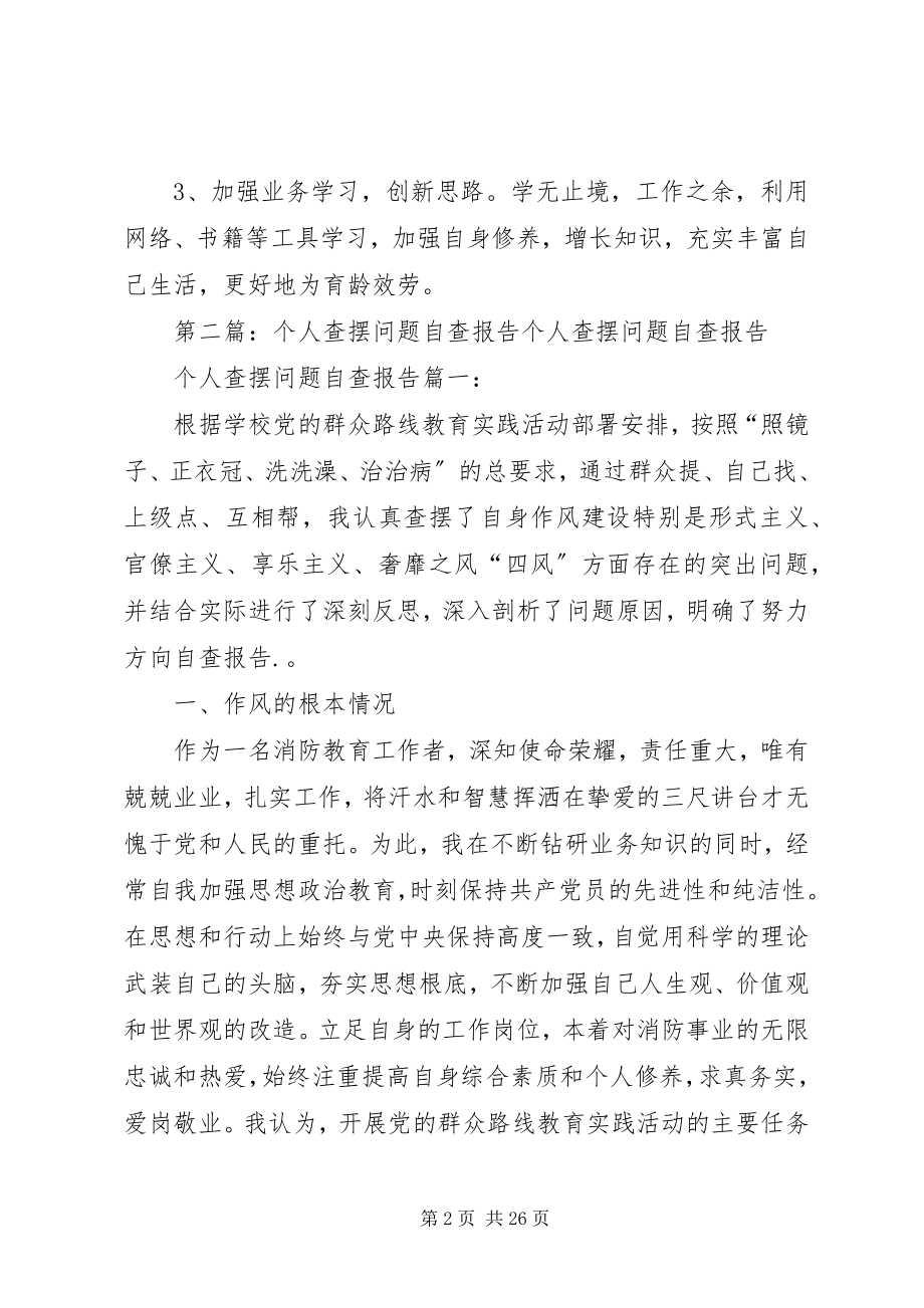 2023年查摆问题自查报告新编.docx_第2页